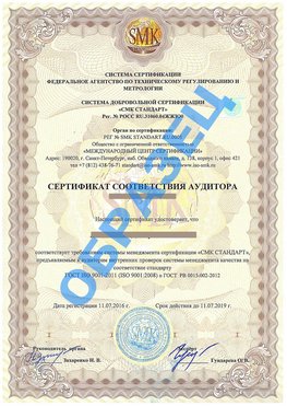 Сертификат соответствия аудитора Городище Сертификат ГОСТ РВ 0015-002
